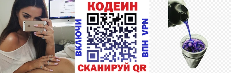 Codein напиток Lean (лин)  Пущино 